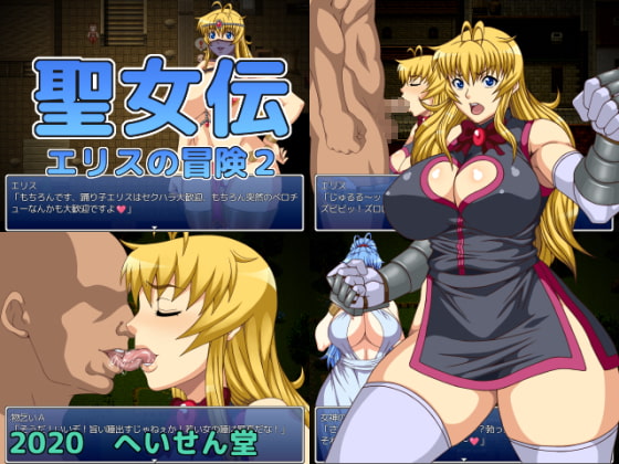 Seijo-den Eris no Bouken 2 page 1 full