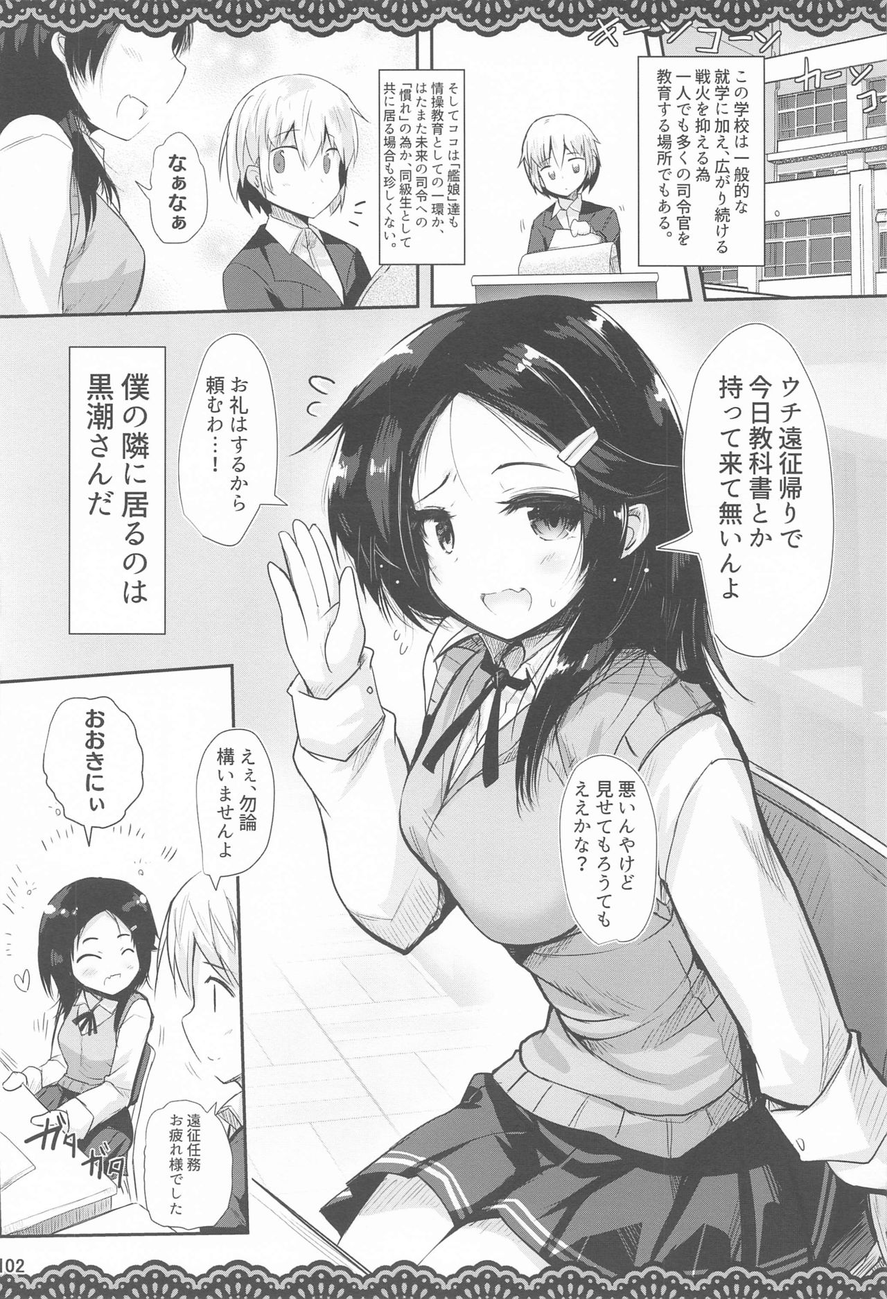 Doukyuusei no Warui Kuroshio-san to Gakkou de Kossori Ecchi na Koto o Suru Hon page 3 full