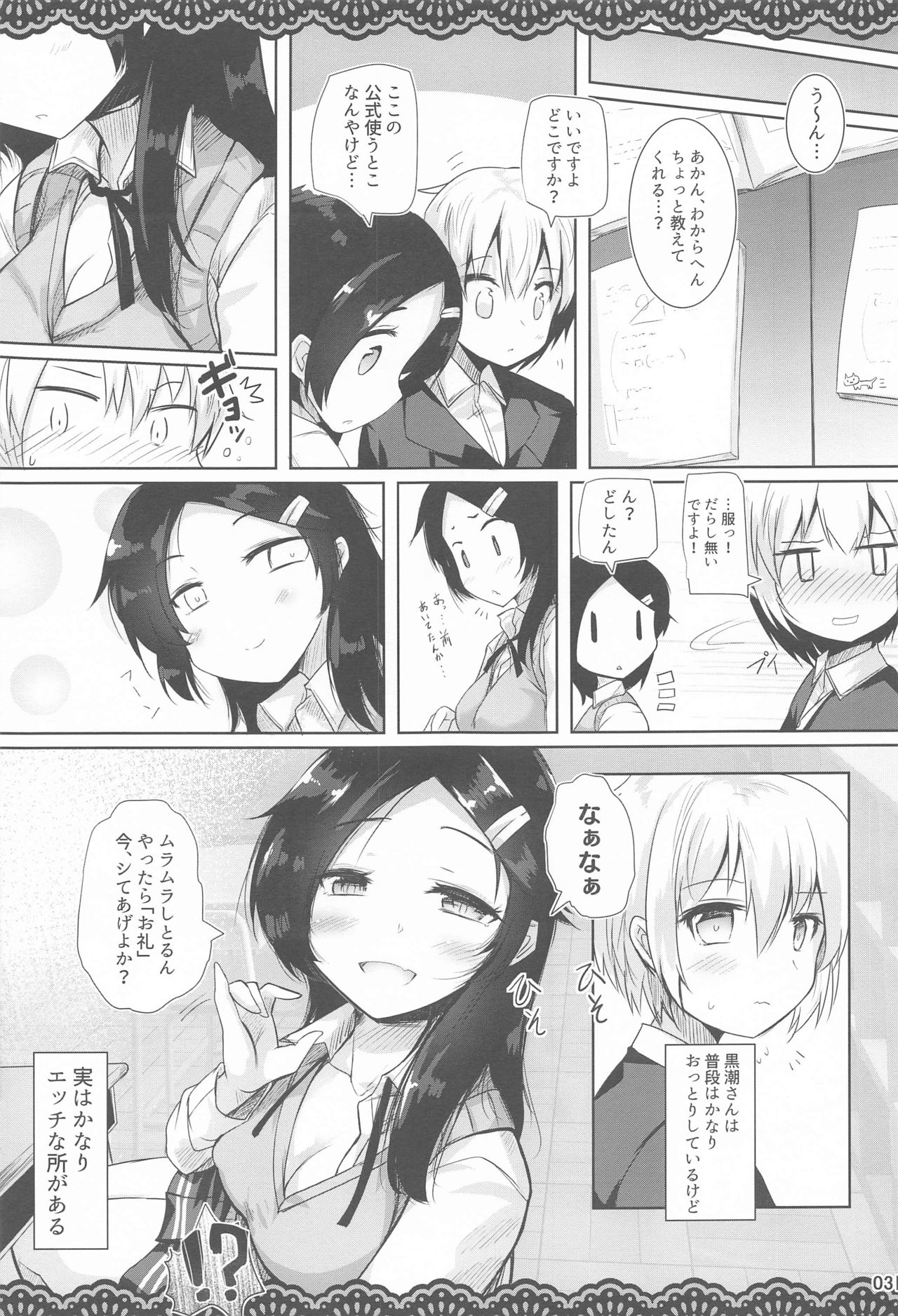 Doukyuusei no Warui Kuroshio-san to Gakkou de Kossori Ecchi na Koto o Suru Hon page 4 full