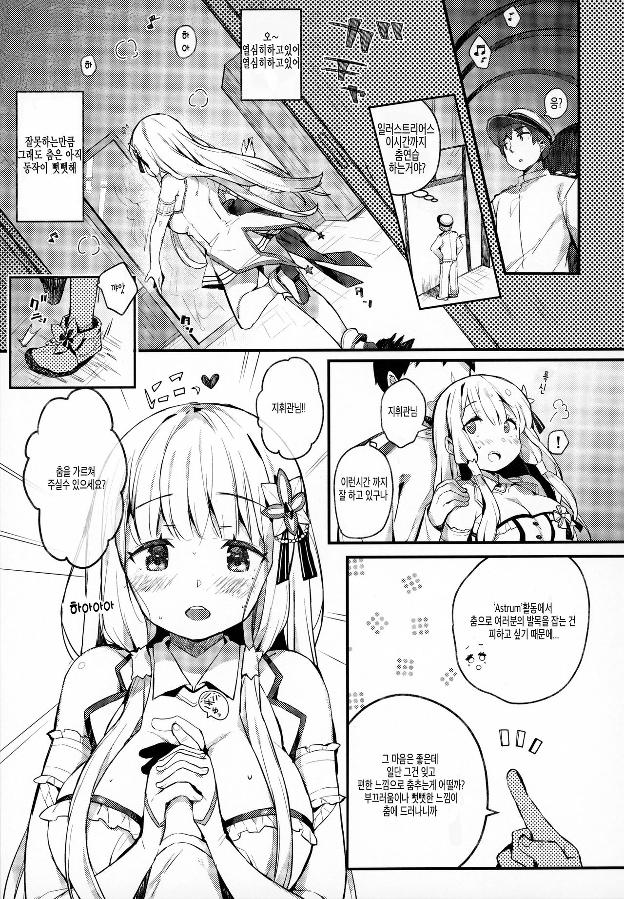 Illustrious to Himitsu no Lesson | 일러스트리어스와 은밀한 레슨 page 2 full