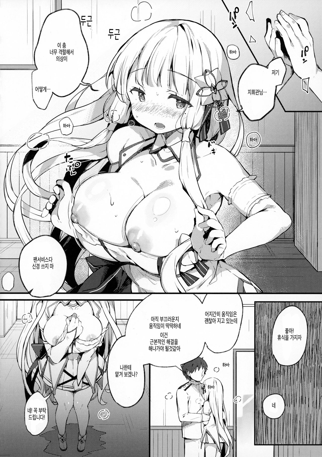 Illustrious to Himitsu no Lesson | 일러스트리어스와 은밀한 레슨 page 5 full