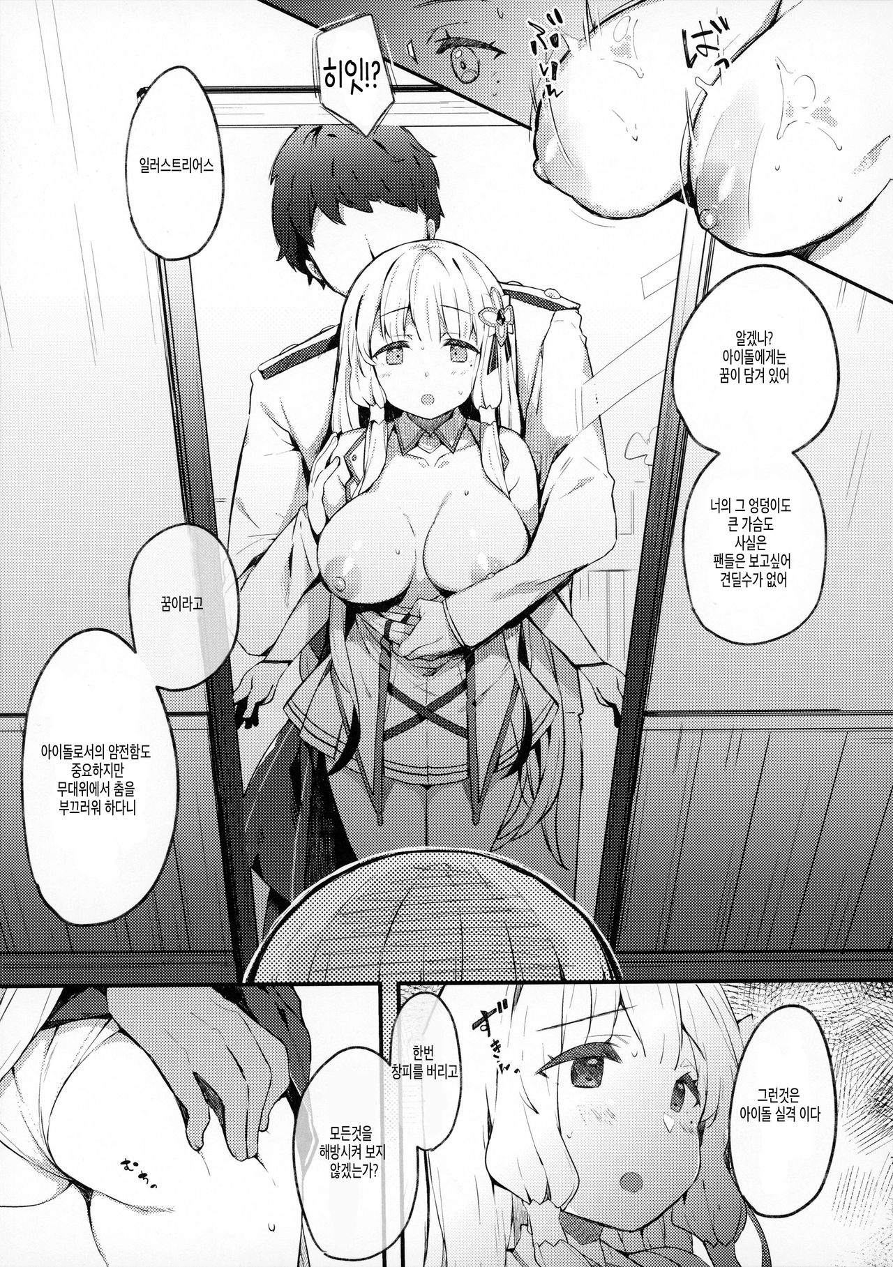 Illustrious to Himitsu no Lesson | 일러스트리어스와 은밀한 레슨 page 6 full