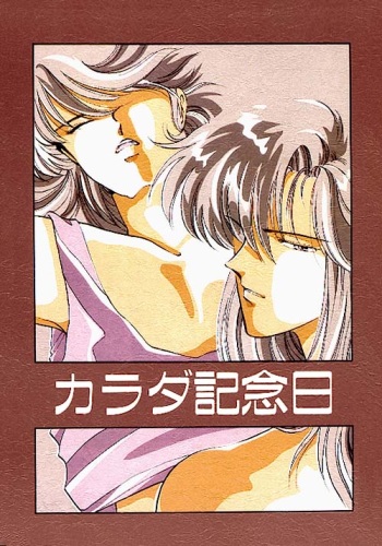 Karada Kinenbi cover