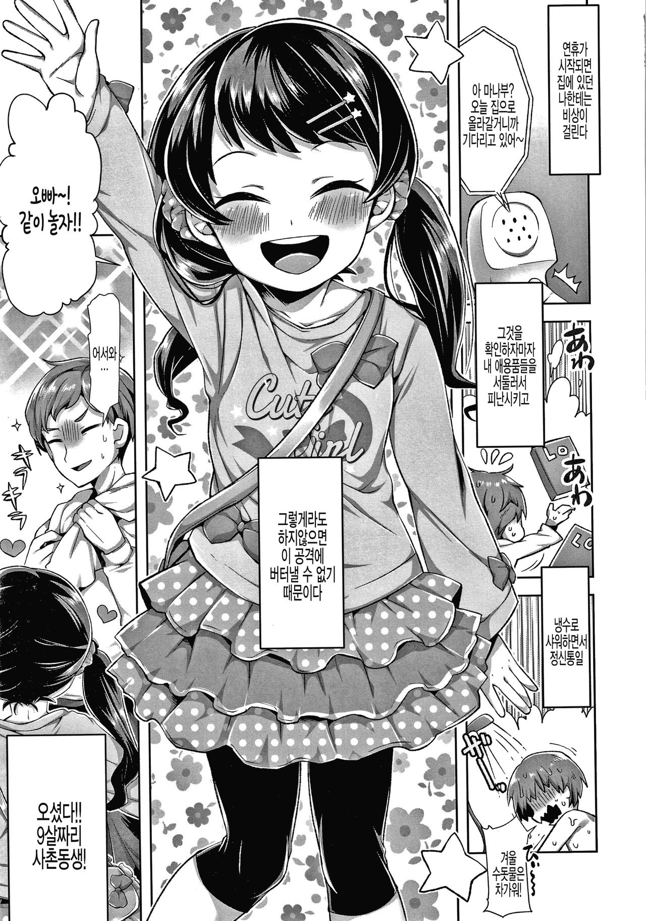 Omocha Asobi page 1 full