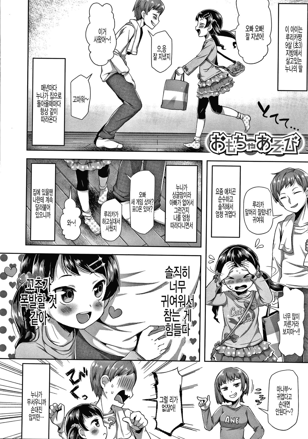 Omocha Asobi page 2 full