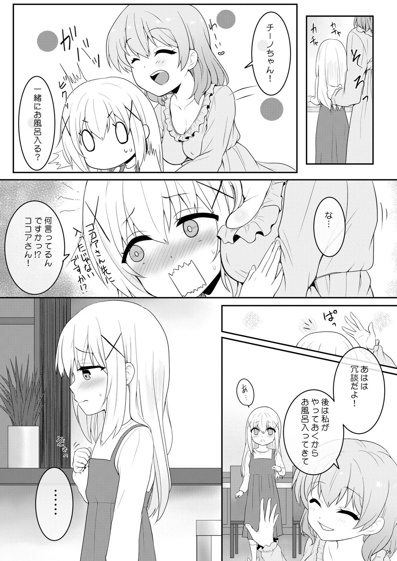 Chino-chan wa Otokonoko page 5 full