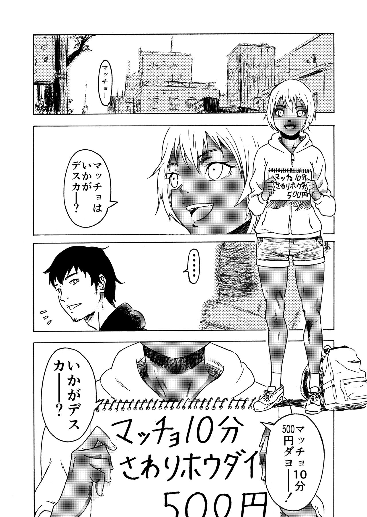 Macho Uri no Shoujo page 2 full