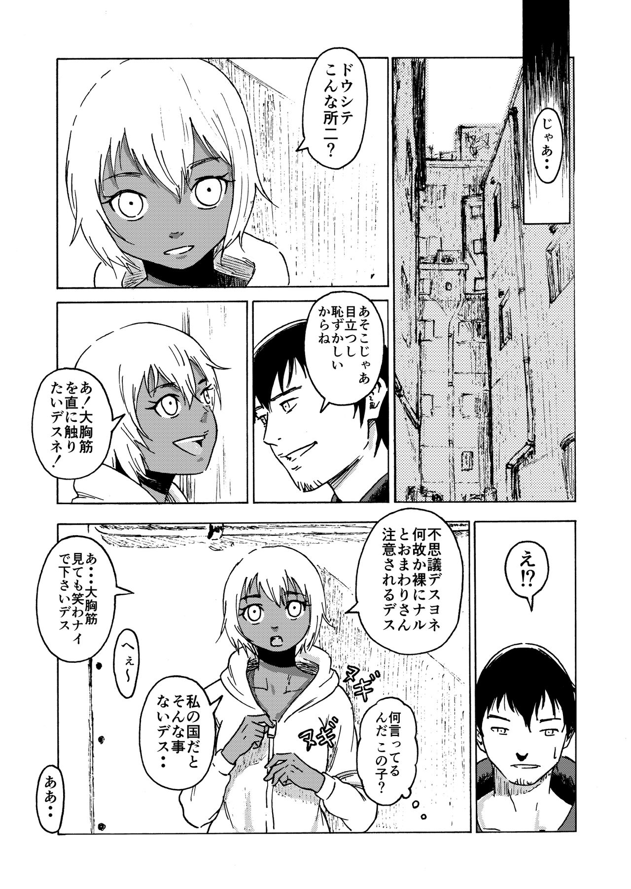 Macho Uri no Shoujo page 6 full