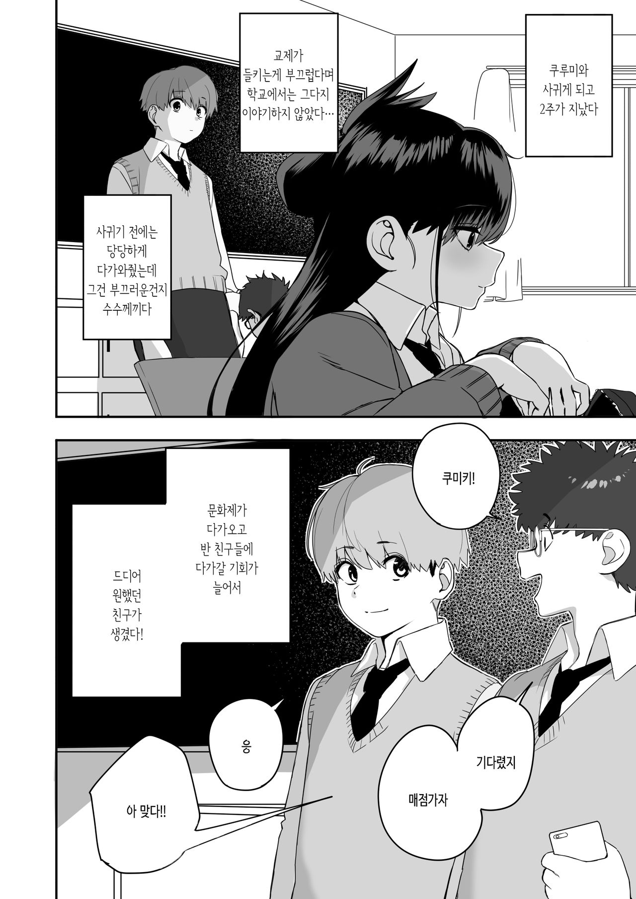 Itabasami na Wakachi Ai 2 page 2 full