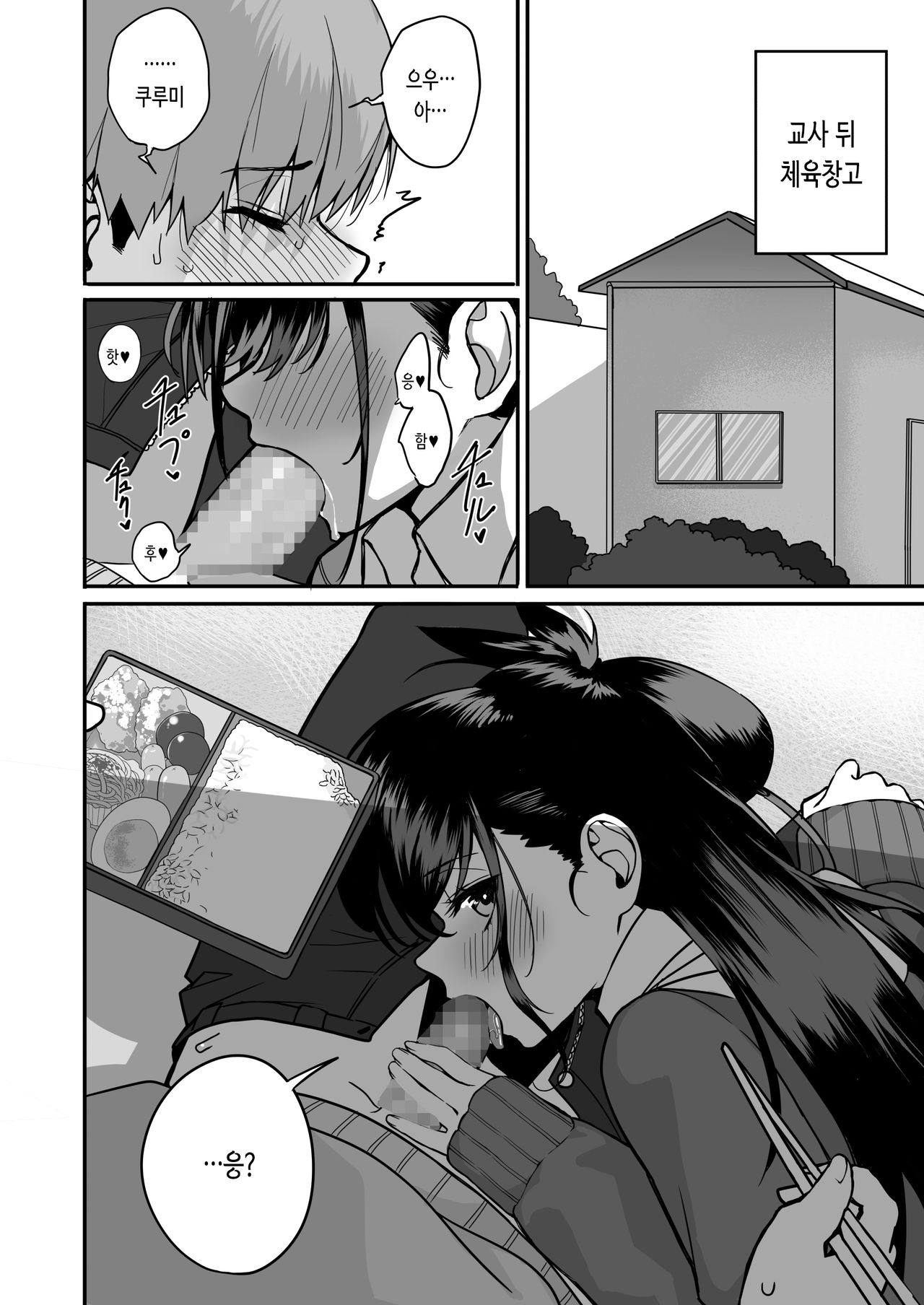 Itabasami na Wakachi Ai 2 page 4 full