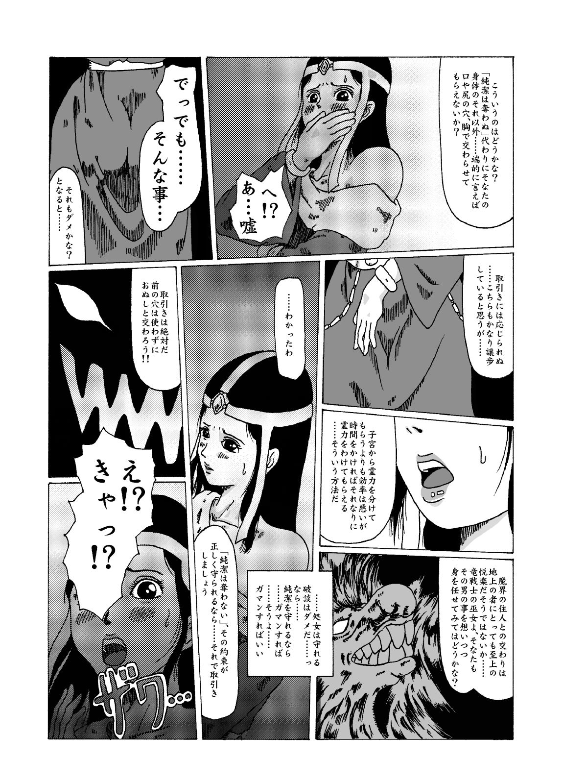 meruru hakai-dragon qowst dai no daibouken ibunroku kijinro page 6 full