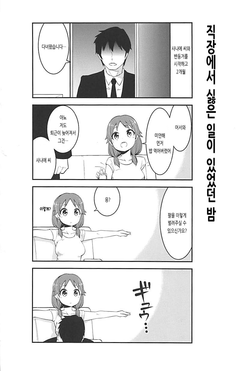 Live together!! with Sanae page 3 full