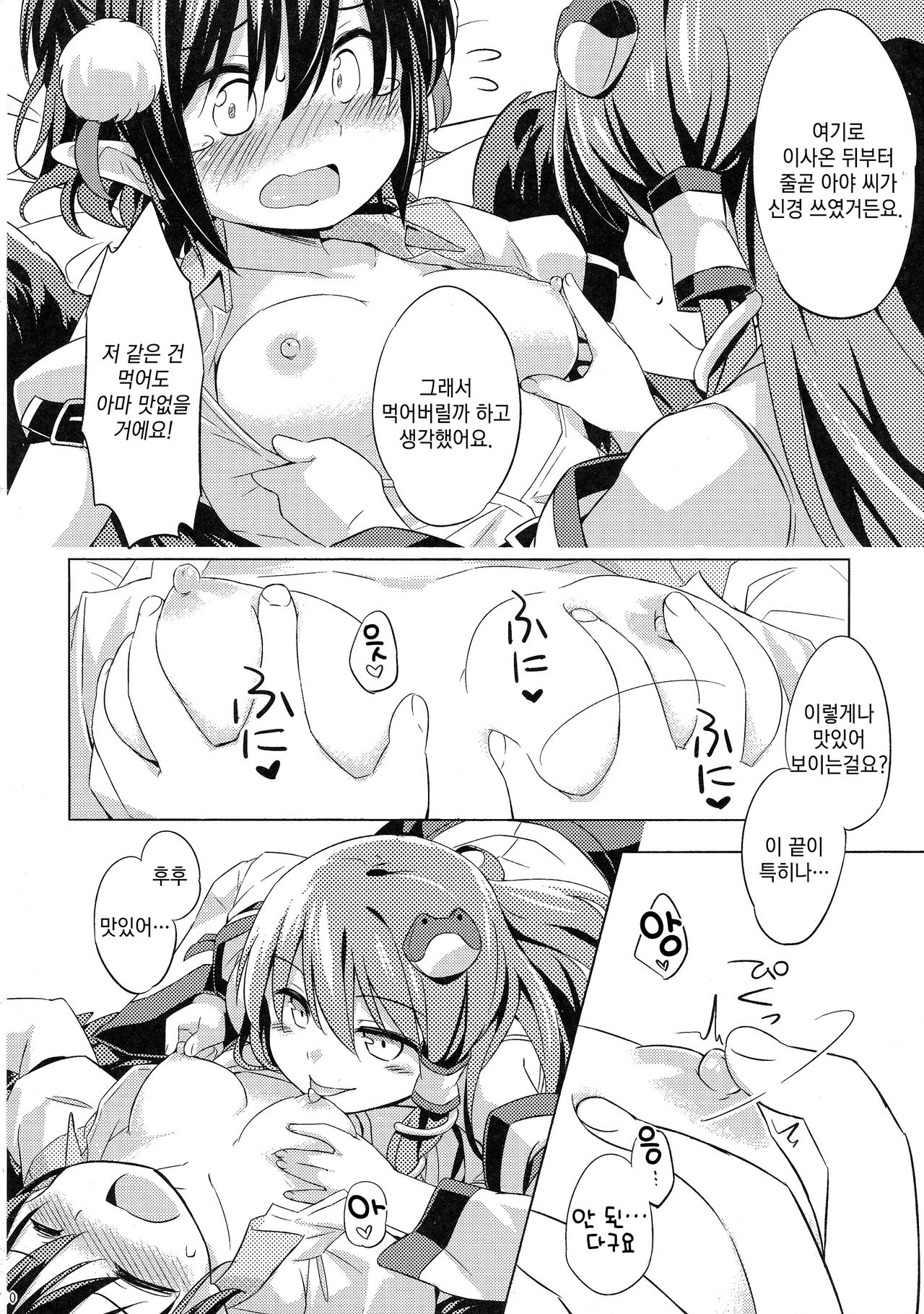 Karasutengu to Kashikoku Tsukiau Hou | 까마귀 텐구와 슬기롭게 사귀는 법 page 10 full