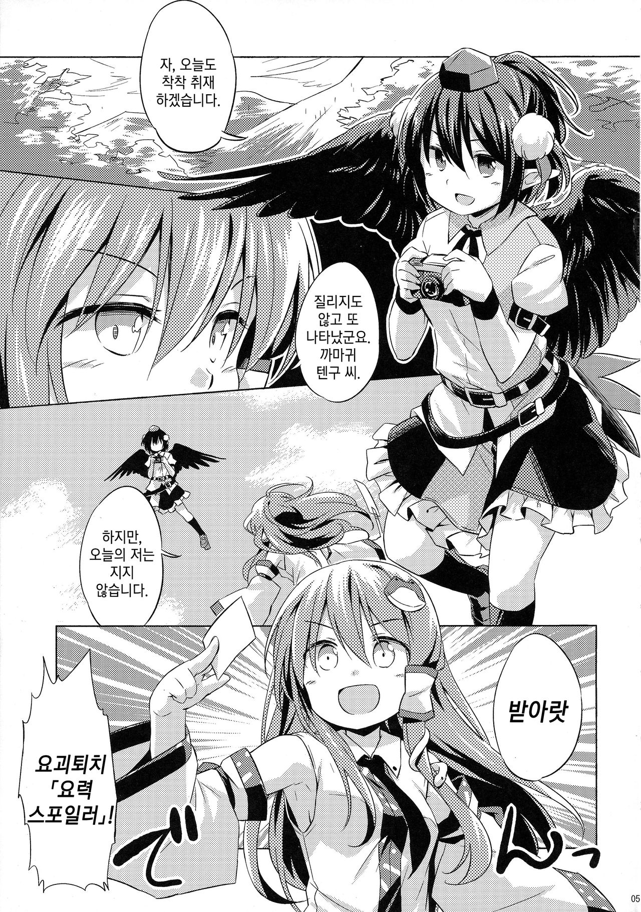 Karasutengu to Kashikoku Tsukiau Hou | 까마귀 텐구와 슬기롭게 사귀는 법 page 5 full