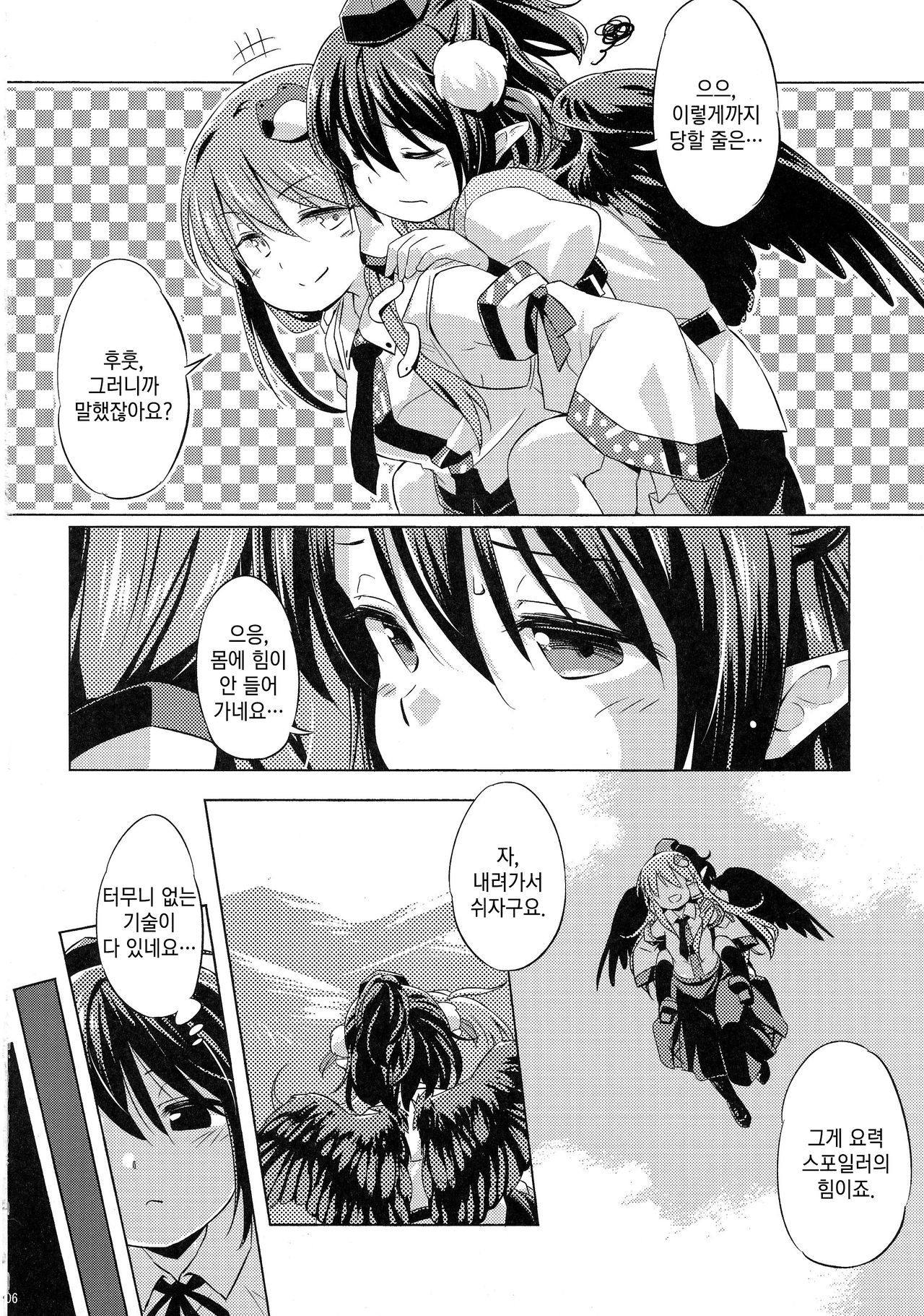 Karasutengu to Kashikoku Tsukiau Hou | 까마귀 텐구와 슬기롭게 사귀는 법 page 6 full