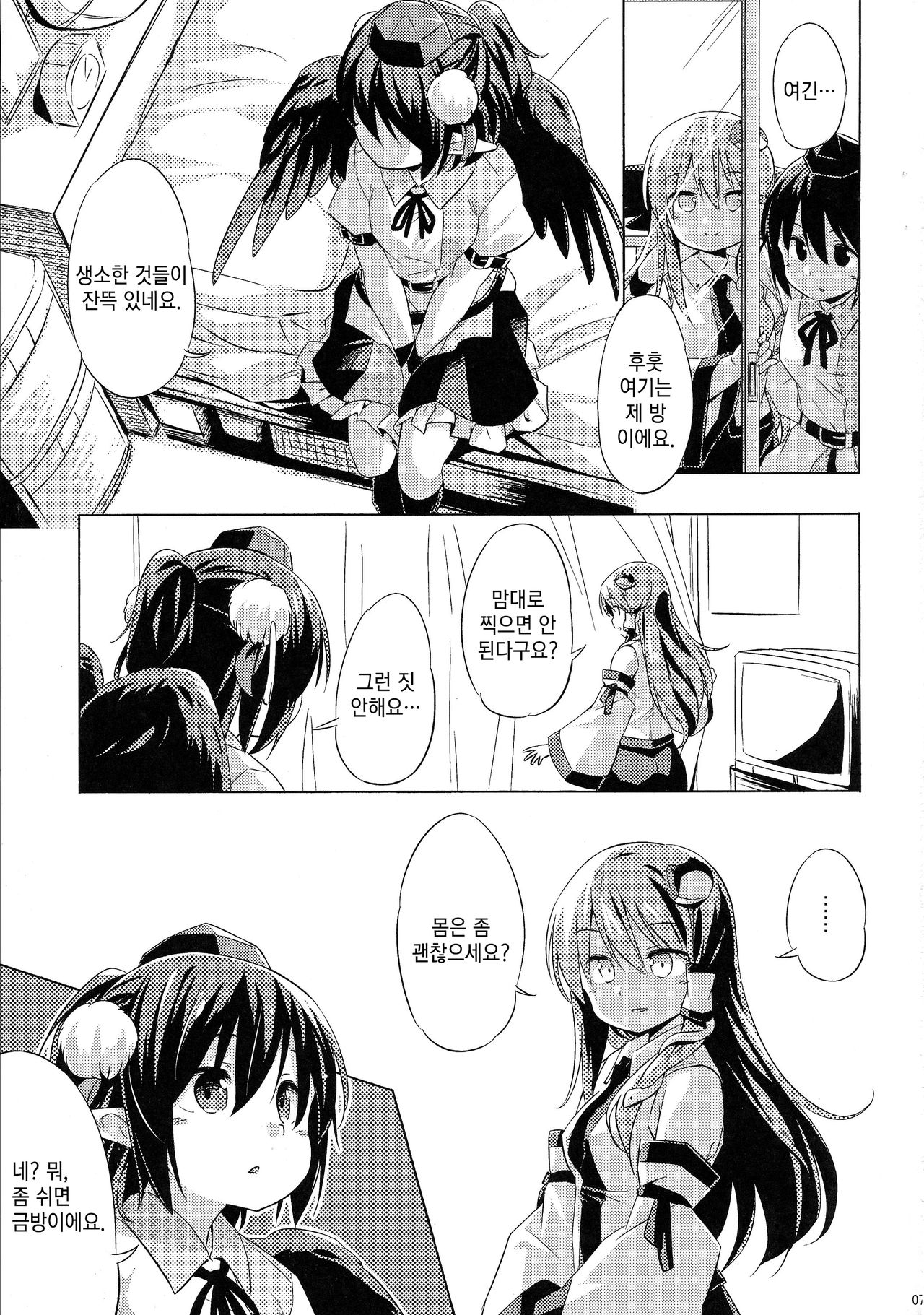Karasutengu to Kashikoku Tsukiau Hou | 까마귀 텐구와 슬기롭게 사귀는 법 page 7 full