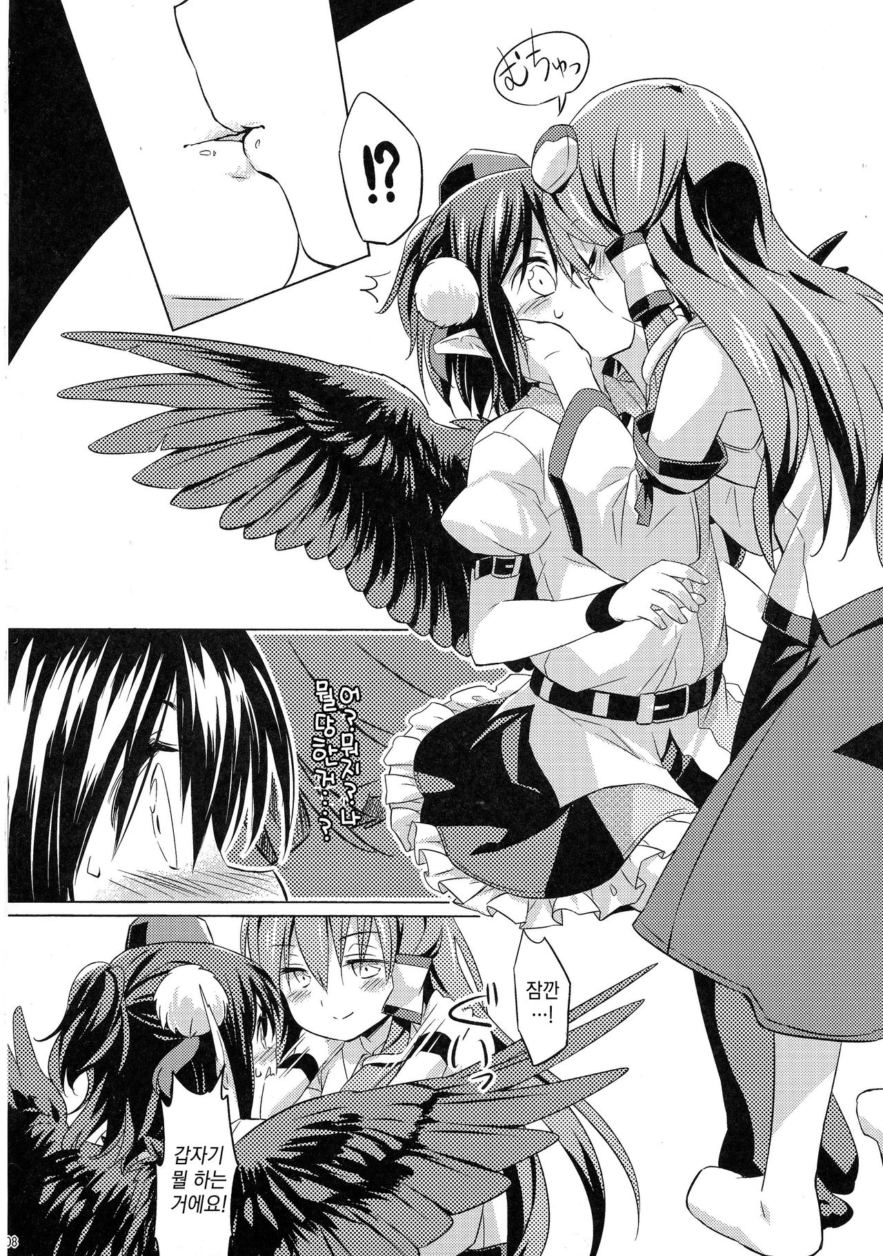 Karasutengu to Kashikoku Tsukiau Hou | 까마귀 텐구와 슬기롭게 사귀는 법 page 8 full