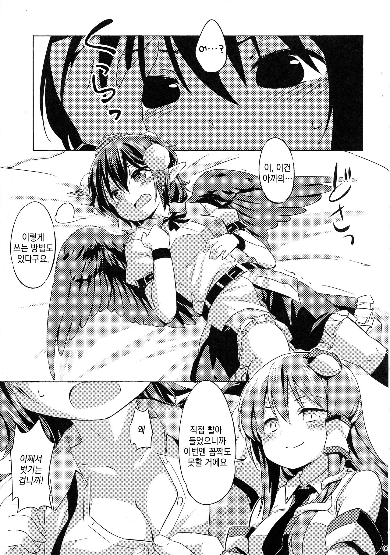 Karasutengu to Kashikoku Tsukiau Hou | 까마귀 텐구와 슬기롭게 사귀는 법 page 9 full
