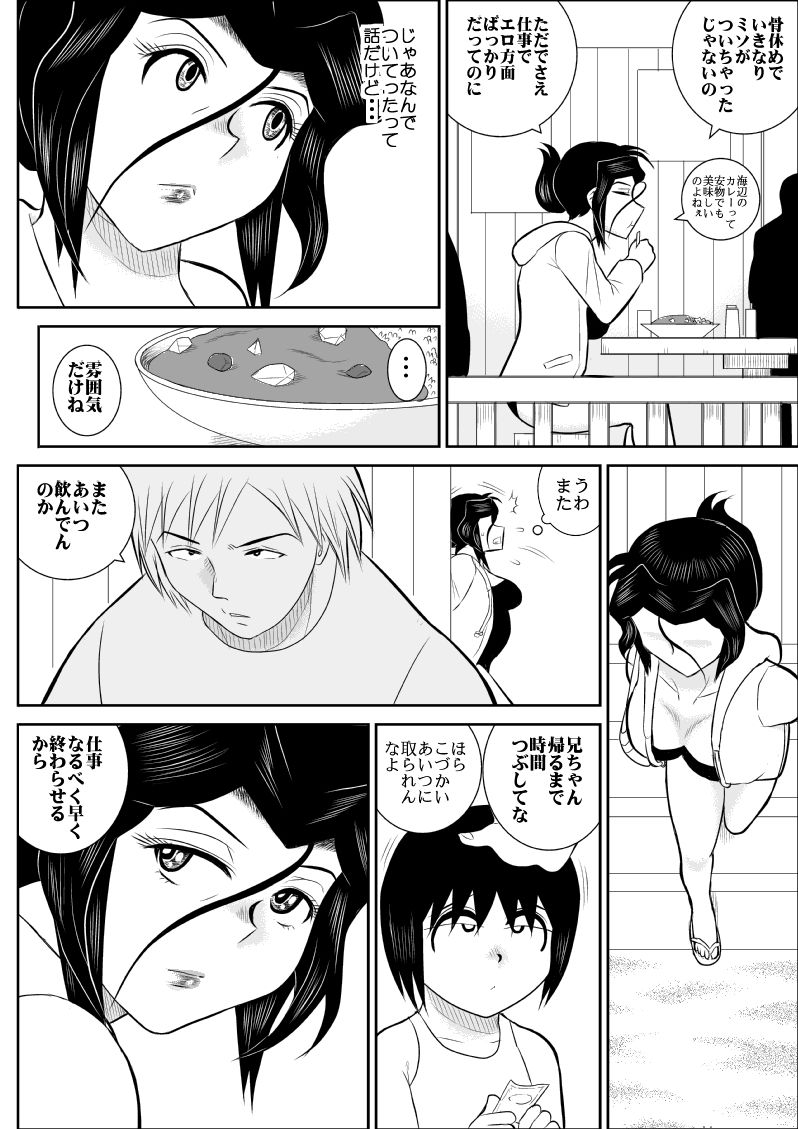 Rest, Soushuuhen ... of falling sputum 4 - woman Tantei page 7 full