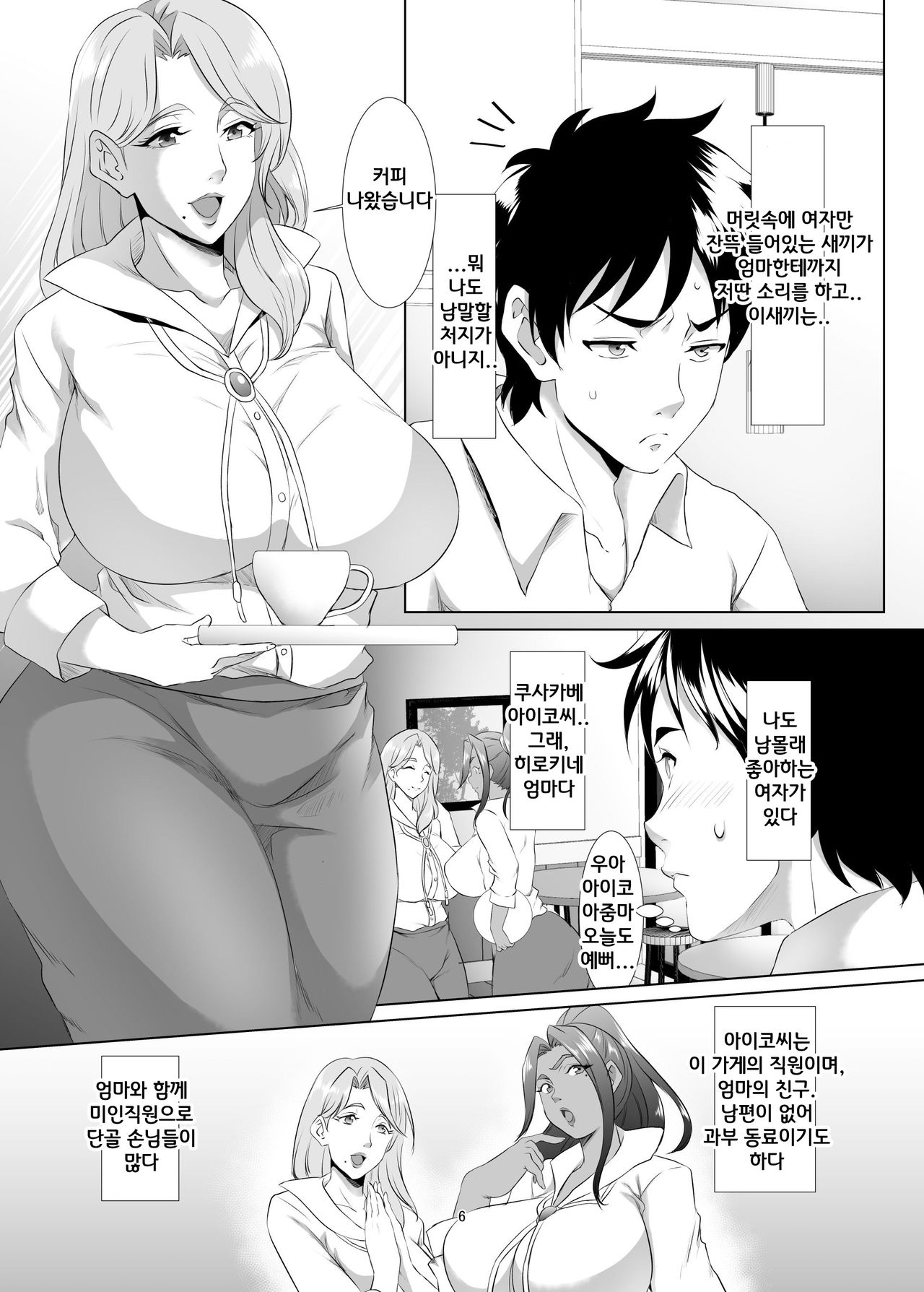 Omae no Kaa-chan, Ii Onna da yo na. | 너희 엄마 좋은 여자야 Ch. 1 page 5 full