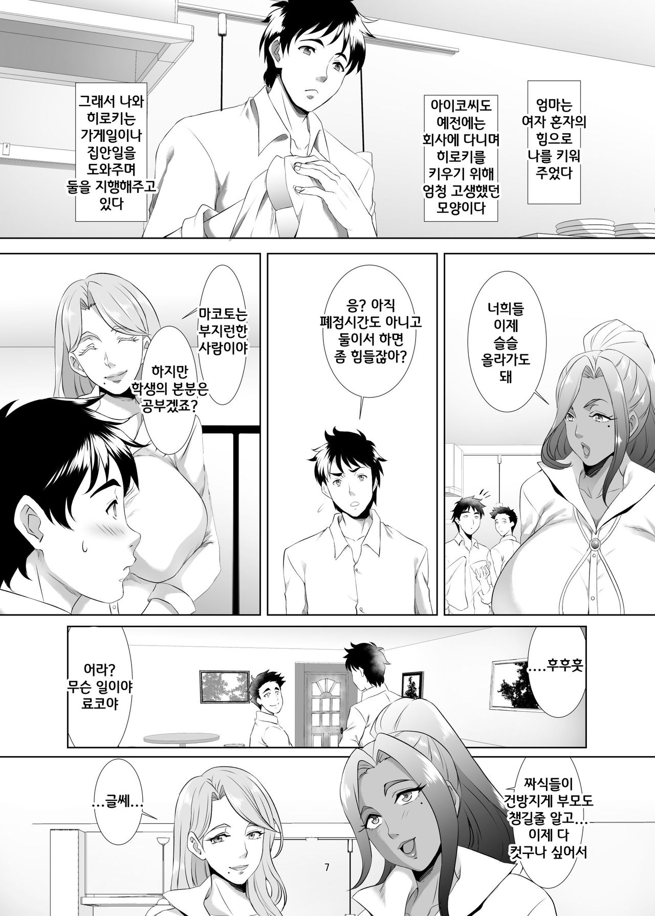 Omae no Kaa-chan, Ii Onna da yo na. | 너희 엄마 좋은 여자야 Ch. 1 page 6 full
