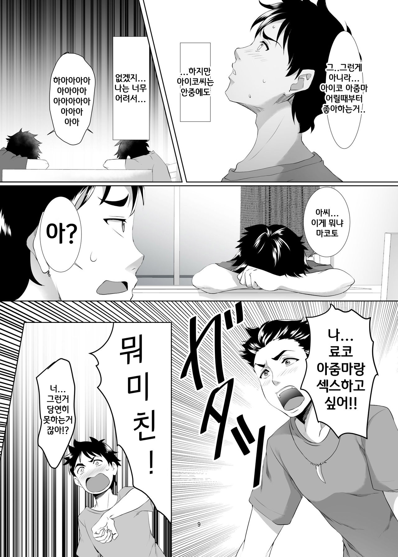 Omae no Kaa-chan, Ii Onna da yo na. | 너희 엄마 좋은 여자야 Ch. 1 page 8 full