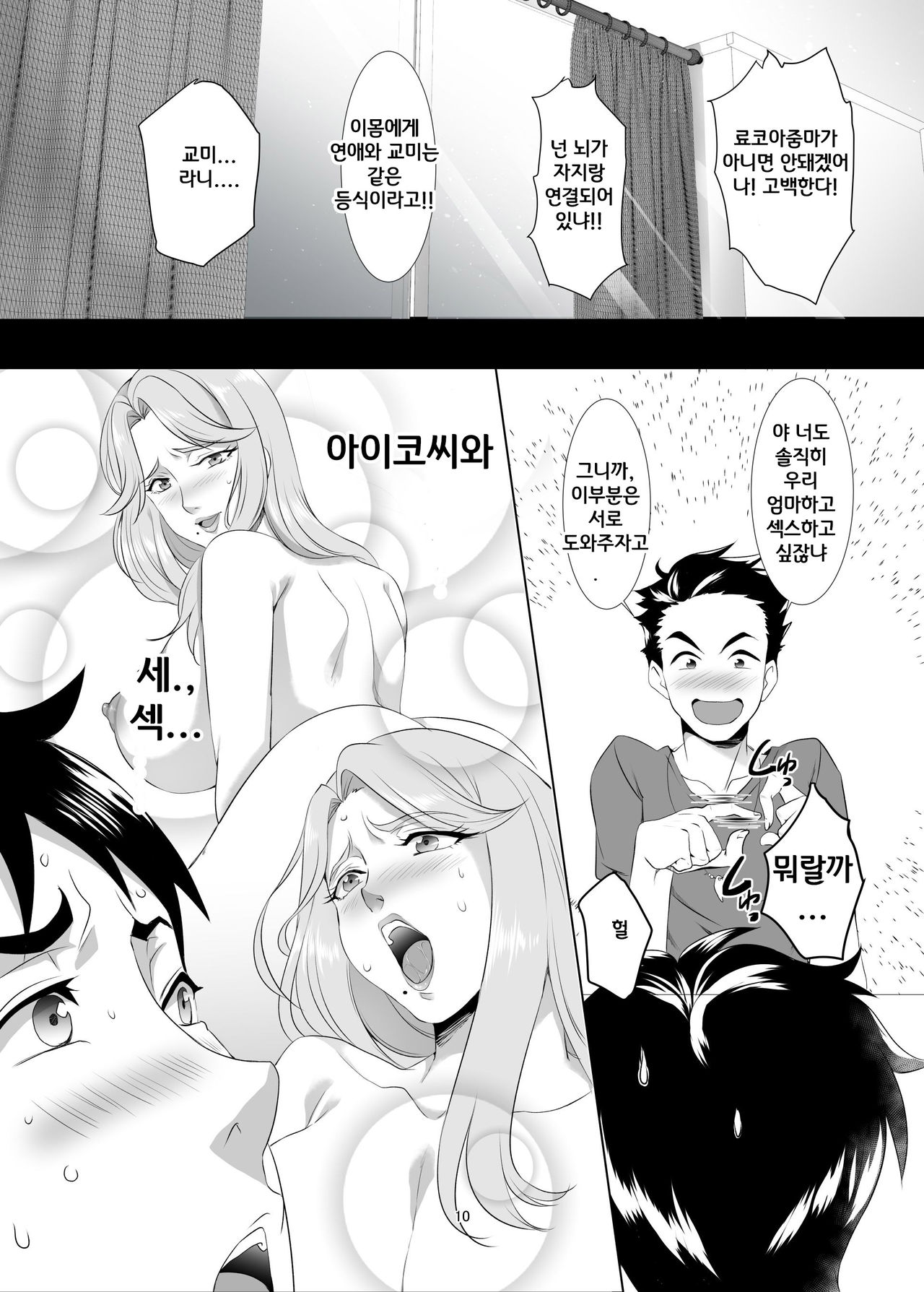 Omae no Kaa-chan, Ii Onna da yo na. | 너희 엄마 좋은 여자야 Ch. 1 page 9 full
