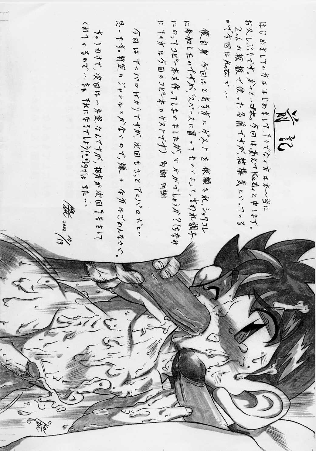 Shotakatsu VOL. 1 page 2 full