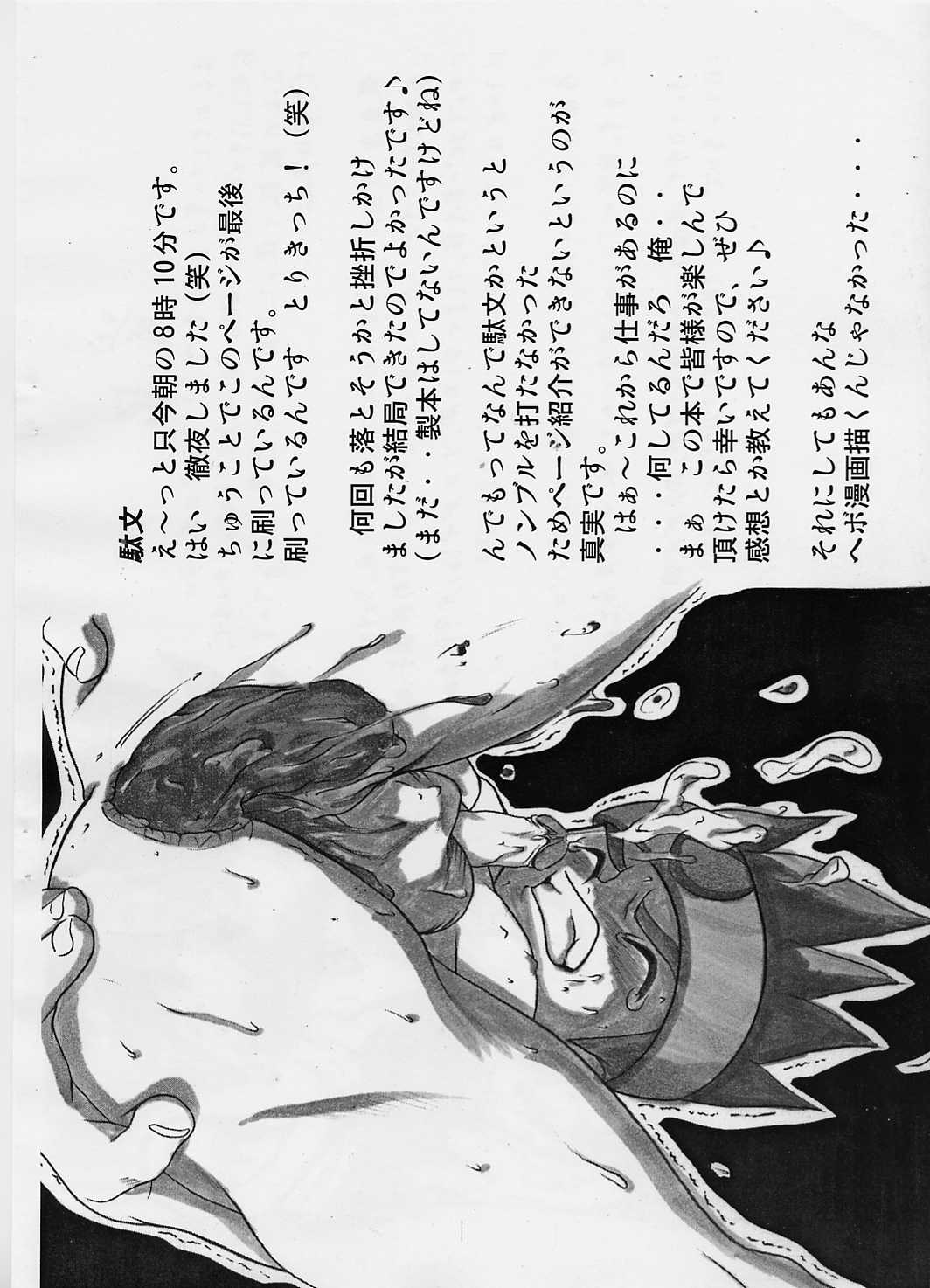 Shotakatsu VOL. 1 page 3 full