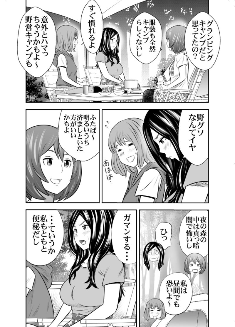 Excretion Summer Camp 2 page 3 full