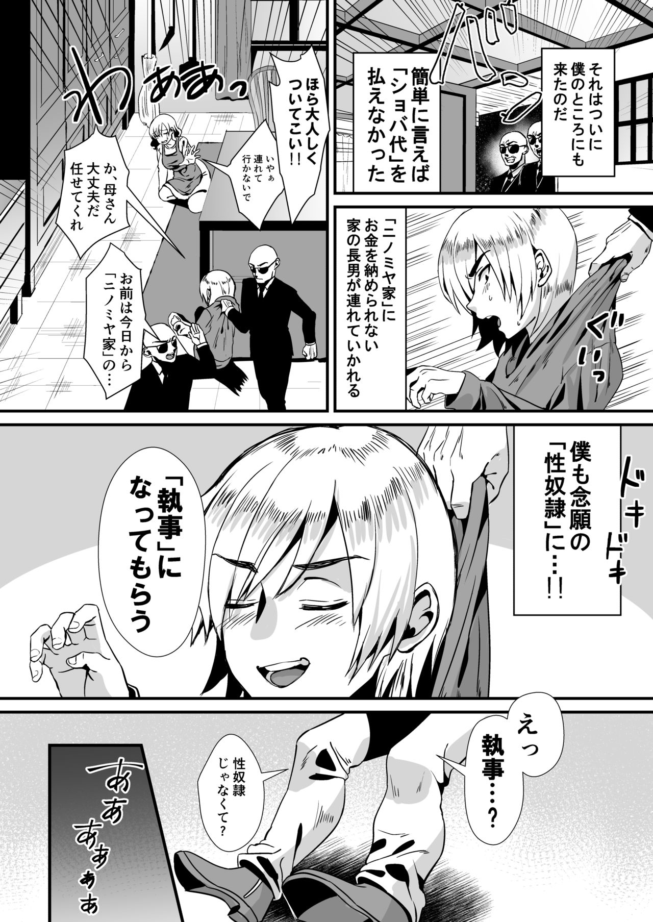Rettoukan Ojou-sama ni Seiteki na Yatsuatari o Saretai! page 4 full