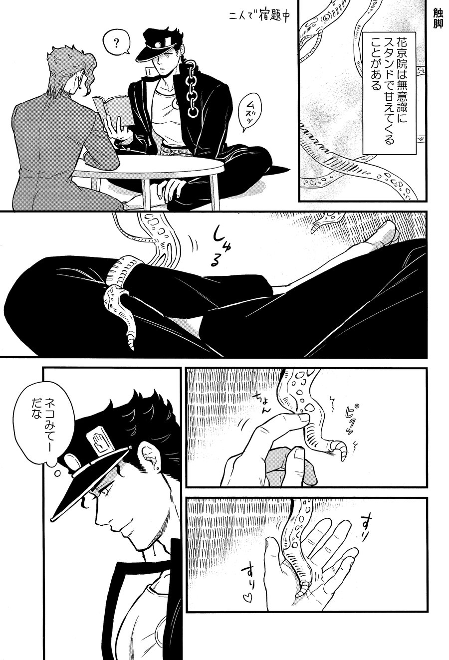 Kitakaze Yori mo Taiyou page 7 full