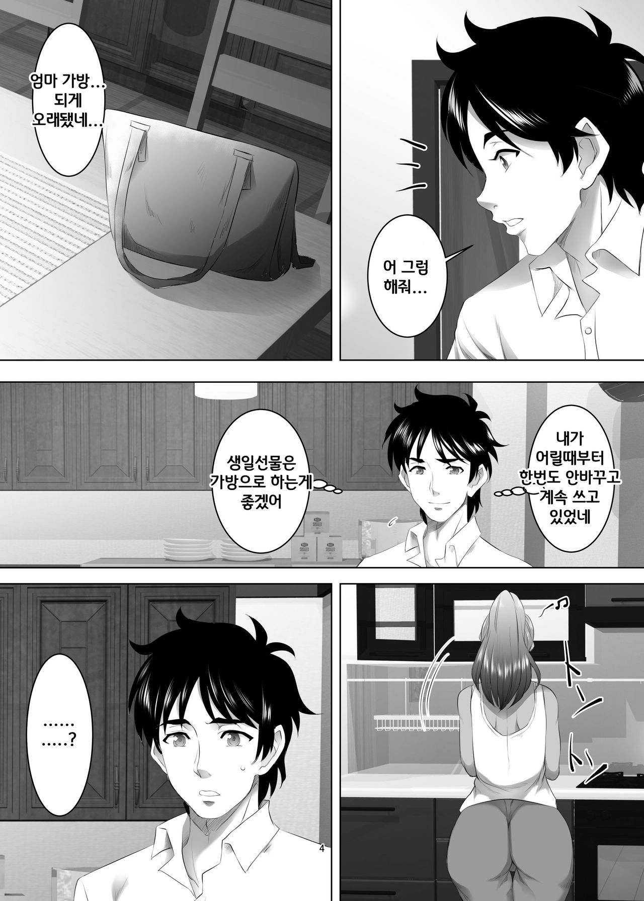 Omae no Kaa-chan, Ii Onna da yo na. | 너희 엄마 좋은 여자야 Ch. 3 page 4 full