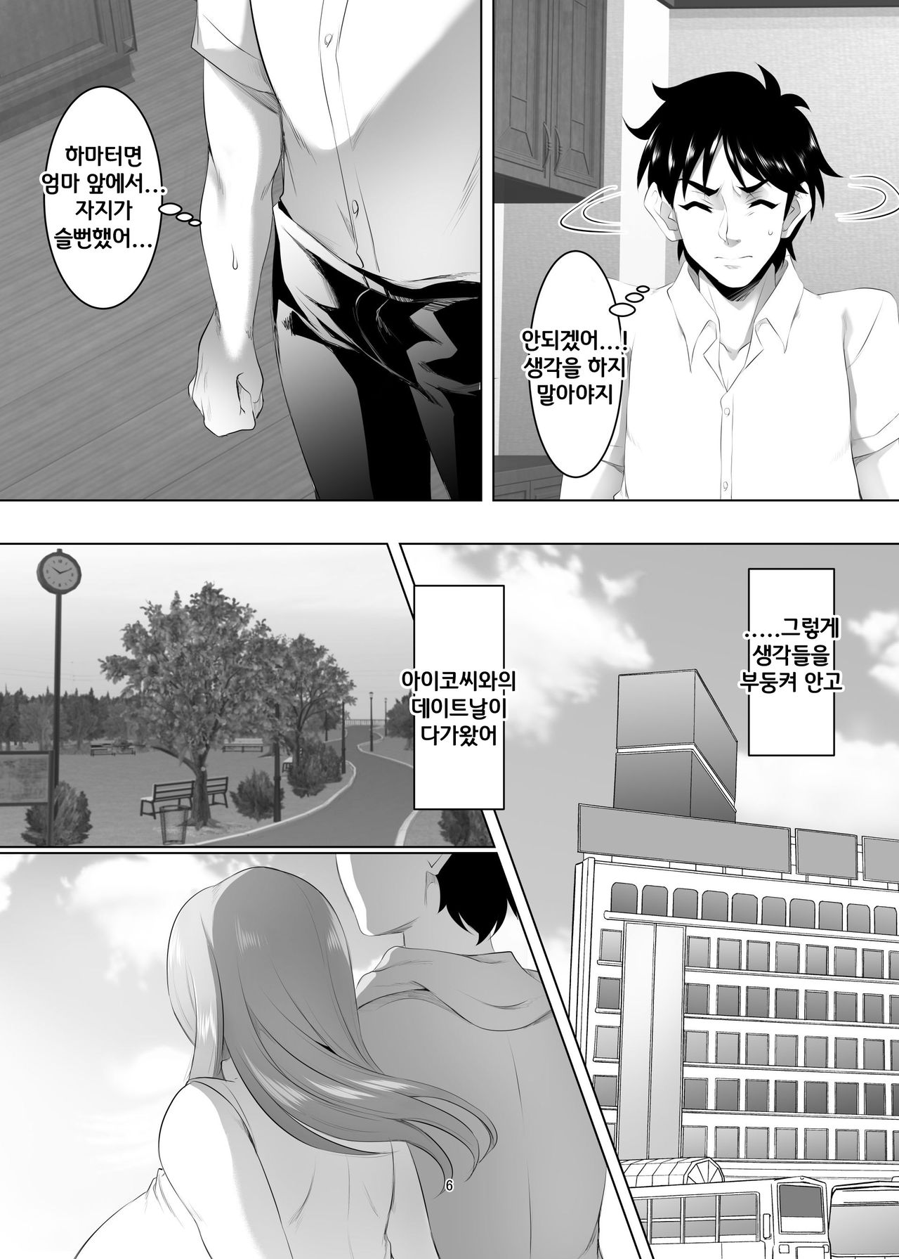 Omae no Kaa-chan, Ii Onna da yo na. | 너희 엄마 좋은 여자야 Ch. 3 page 6 full
