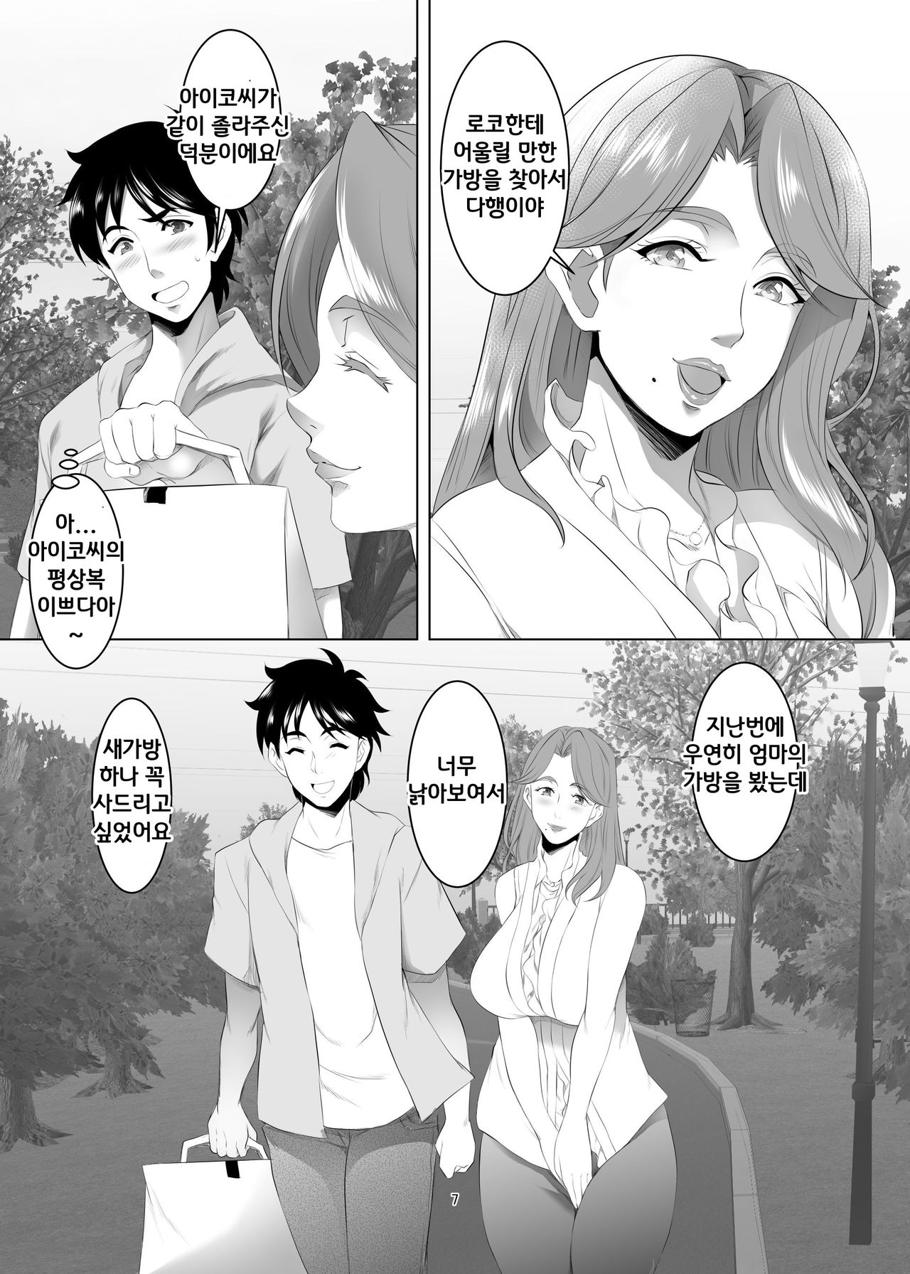 Omae no Kaa-chan, Ii Onna da yo na. | 너희 엄마 좋은 여자야 Ch. 3 page 7 full