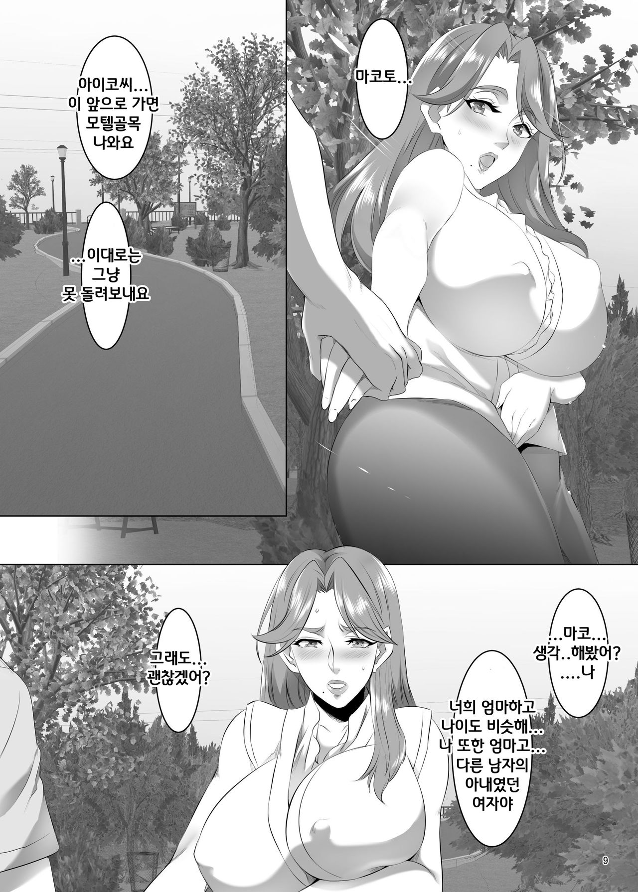 Omae no Kaa-chan, Ii Onna da yo na. | 너희 엄마 좋은 여자야 Ch. 3 page 9 full