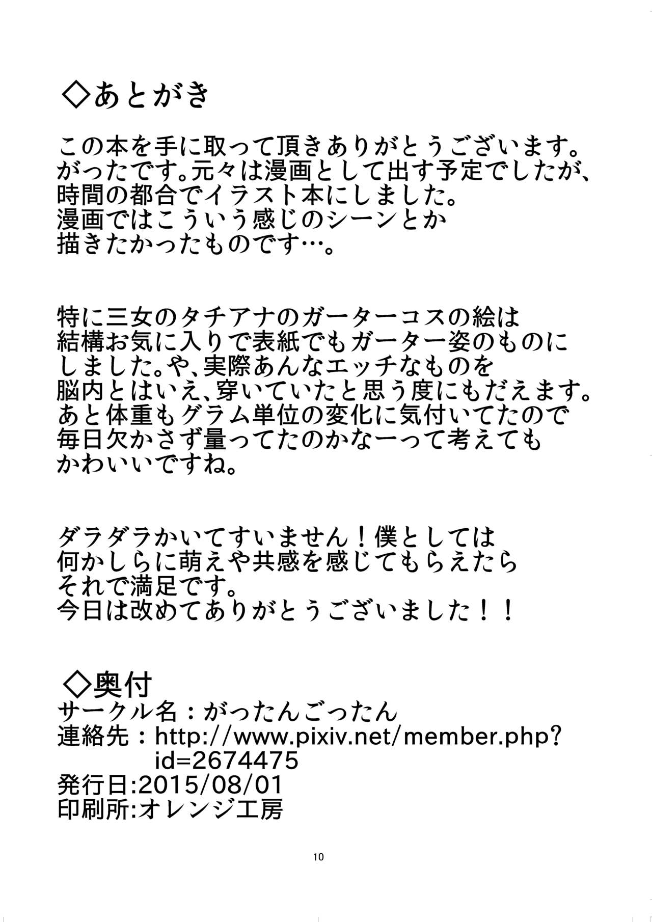 Kantoku-ha! page 9 full