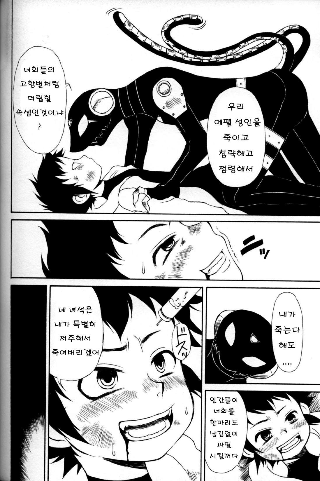 見つケモノ page 2 full