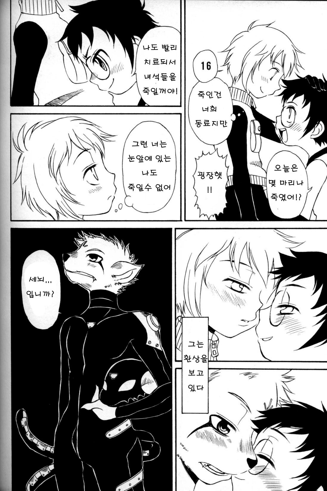 見つケモノ page 4 full