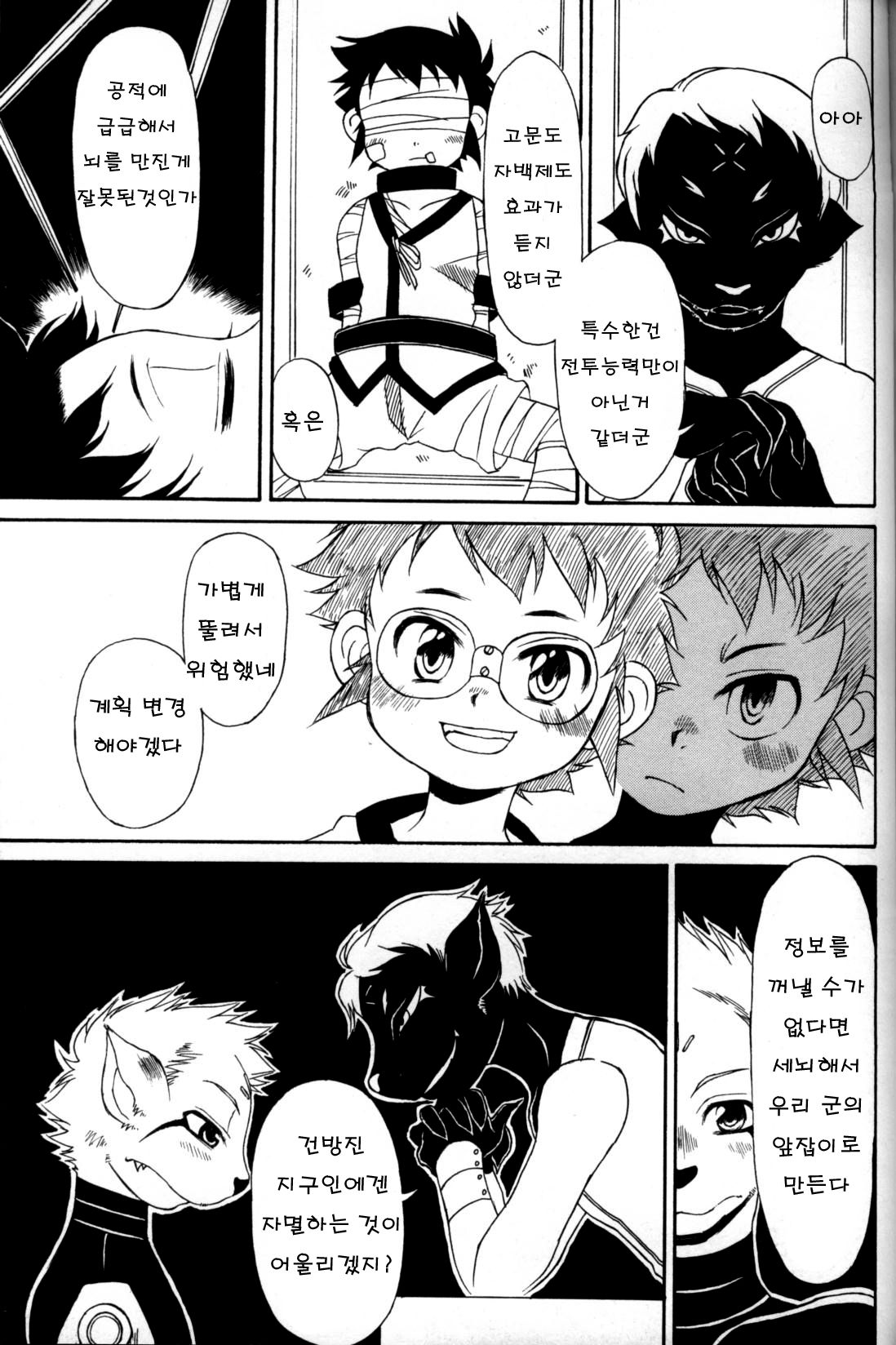 見つケモノ page 5 full