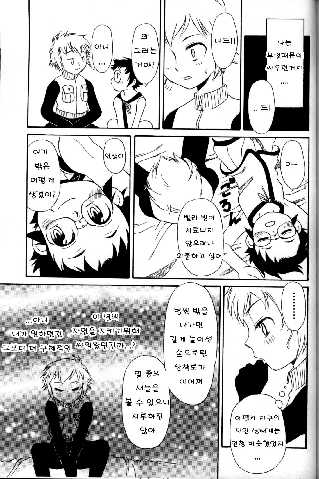 見つケモノ page 9 full