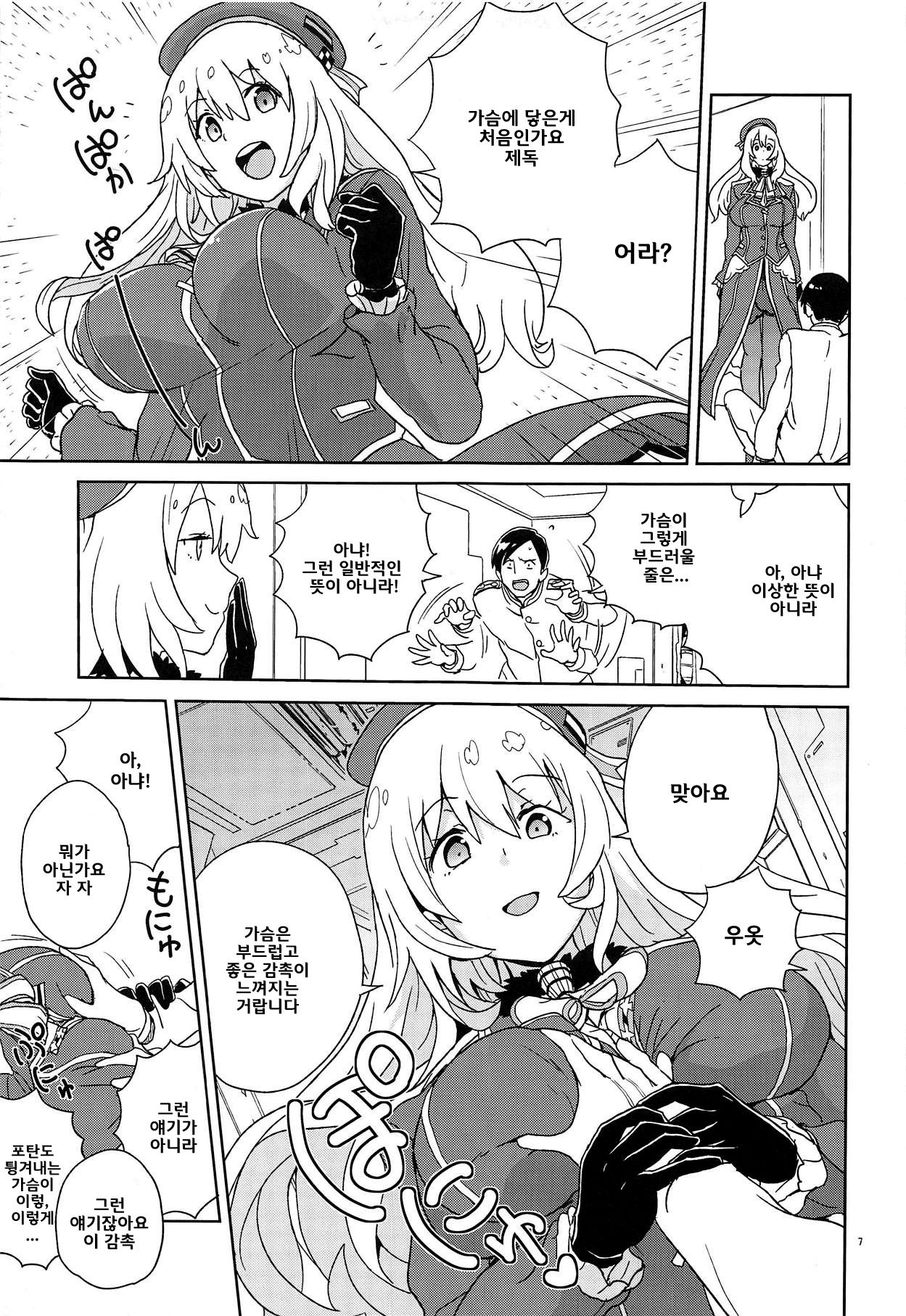 Oshiete Atago-san | 가르쳐줘 아타고양 page 6 full