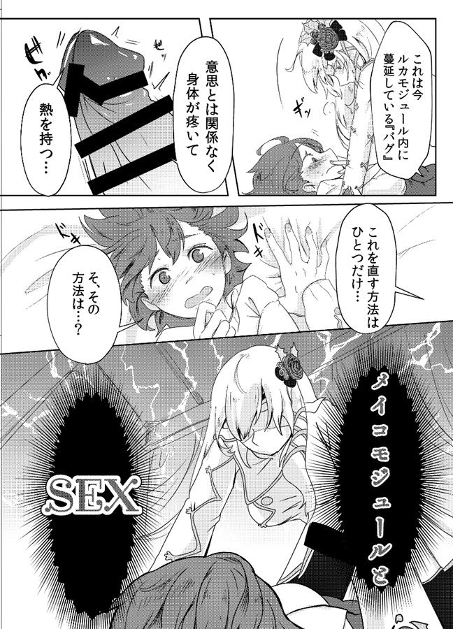 Chinko no Haeta Luka-chan no Tame ni SEX shite Meiko-san! page 2 full