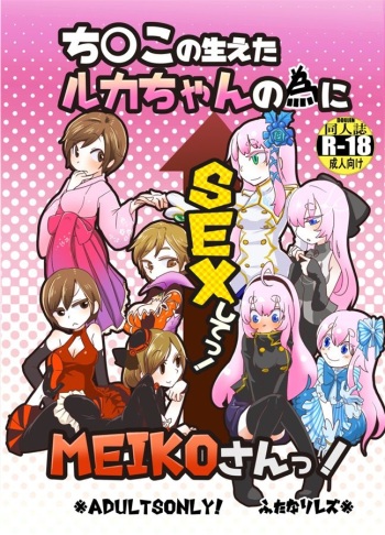 Chinko no Haeta Luka-chan no Tame ni SEX shite Meiko-san! cover