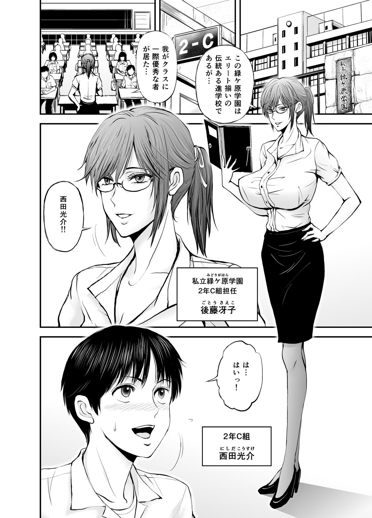 Netorare Onna Kyoushi Saeko ~Shinjitsu no Ai~ page 2 full
