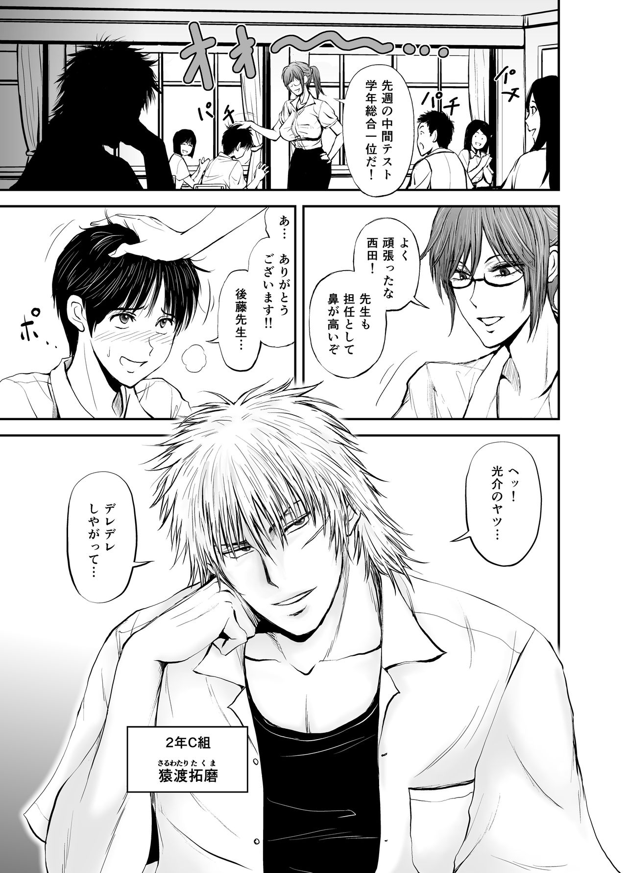 Netorare Onna Kyoushi Saeko ~Shinjitsu no Ai~ page 3 full