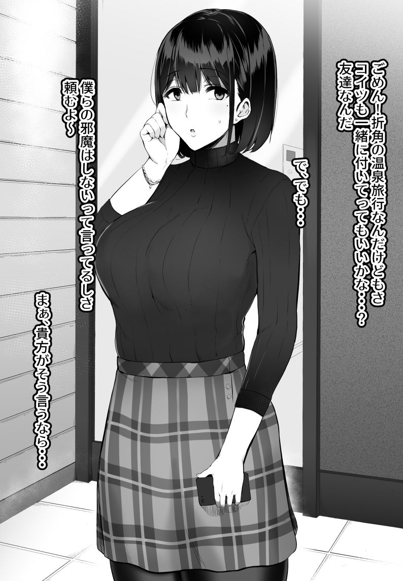 Hitozuma ga Tomodachi ni Netorareru Yatsu page 1 full