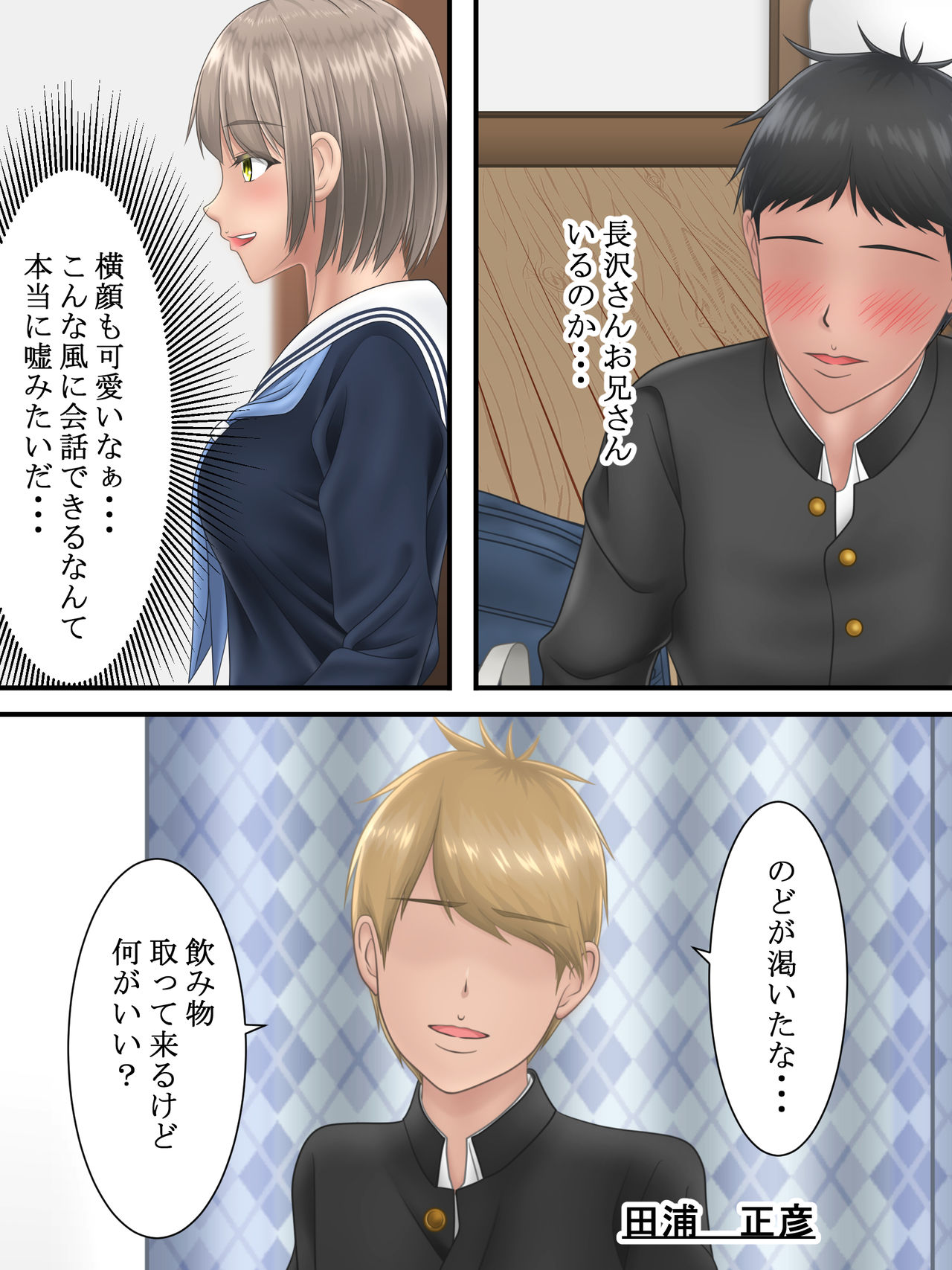 Ore no Suki na Hito ga Yarichin no Shinyuu ni Netorareru made page 3 full