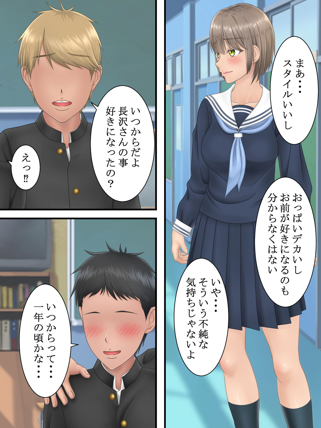 Ore no Suki na Hito ga Yarichin no Shinyuu ni Netorareru made page 7 full