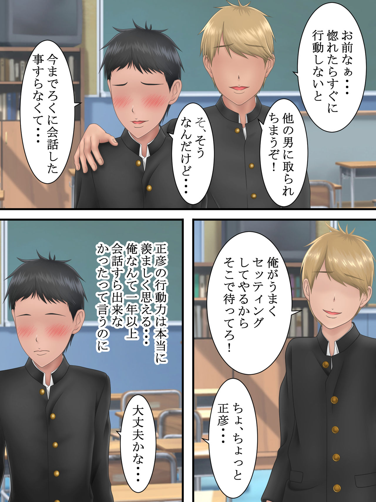 Ore no Suki na Hito ga Yarichin no Shinyuu ni Netorareru made page 8 full